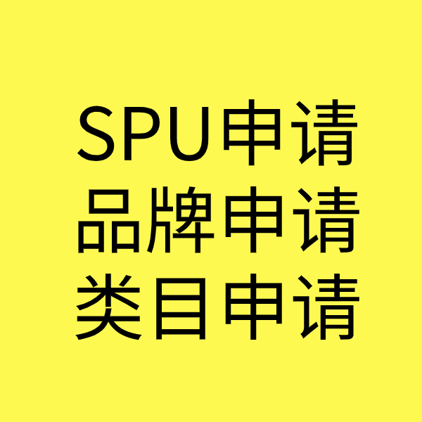 望江SPU品牌申请